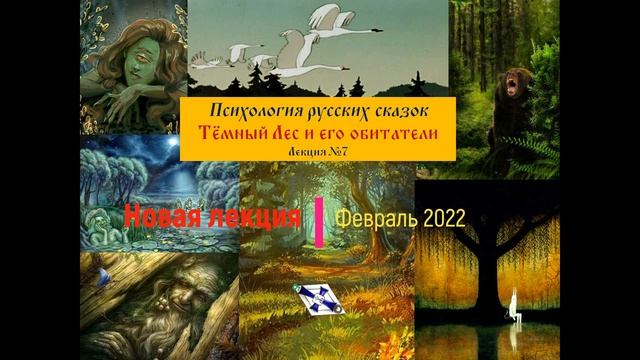 Тёмный лес и его обитатели смотреть онлайн