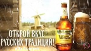 Старый мельник — «Открой вкус русских традиций!» в 8х быстрее | PRO Рекламу
