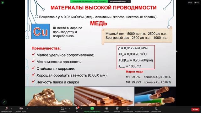 Электроматериаловедение
