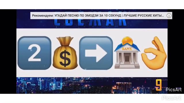 8 марта, игра «Угадай Песню По Эмодзи!» (4г, Б. Адилет)