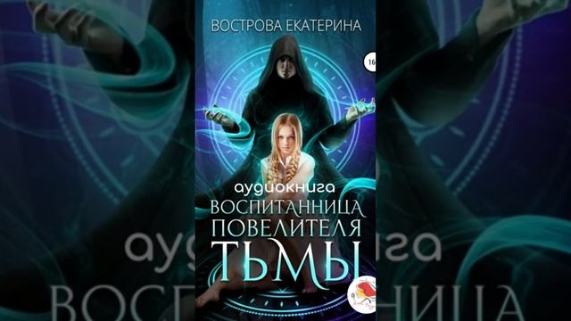 #аудиокниги #аудиокнига #audiobook #аудиокнигаполностью #попаданка #фэнтези #попаданцы