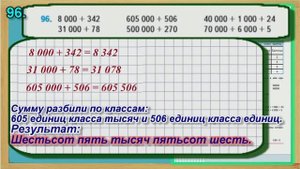 Задание 96 страница 24– Учебник Математика Моро 4 класс Часть 1