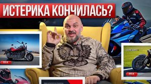 Цены ползут вниз?! Рынок новых мотоциклов: как он изменился за полгода?