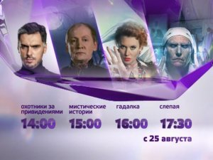 Новые истории, новые предсказания, новые озарения... С 25 августа на ТВ-3