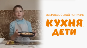Брусницын Владислав | Кухня.Дети | г. Нижний Тагил