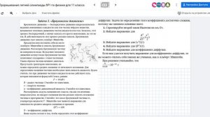 Прорешивания летней олимпиады №1 по физике для 11 класса