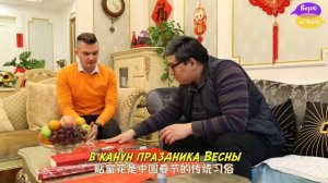 Знакомство с родителями в Китае