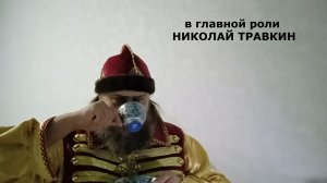 Воспоминания Минина киноминиатюра Творческой мастерской Николая Травкина.mp4