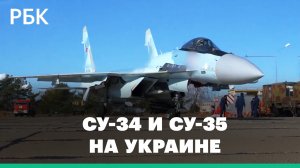 Ракетные и бомбовые удары Су-34 и Су-35. Кадры боевого применения российских истребителей