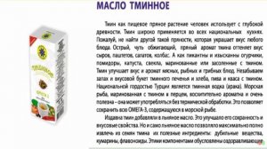 Тминное масло вместе с льняным маслом