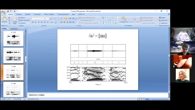 С.В. ДЬЯЧЕНКО (Москва). Система гласных архаического южнорусского говора смотреть онлайн