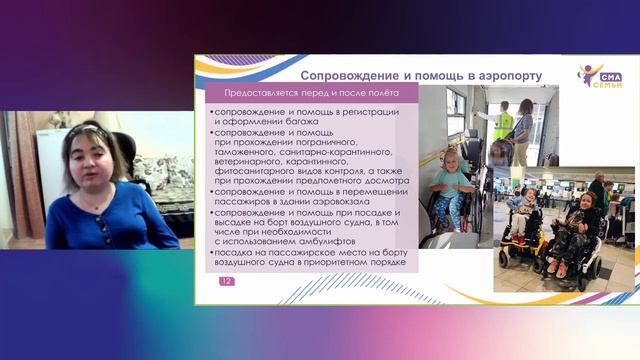 Путешествия и поездки на транспорте с пациентом со СМА смотреть онлайн
