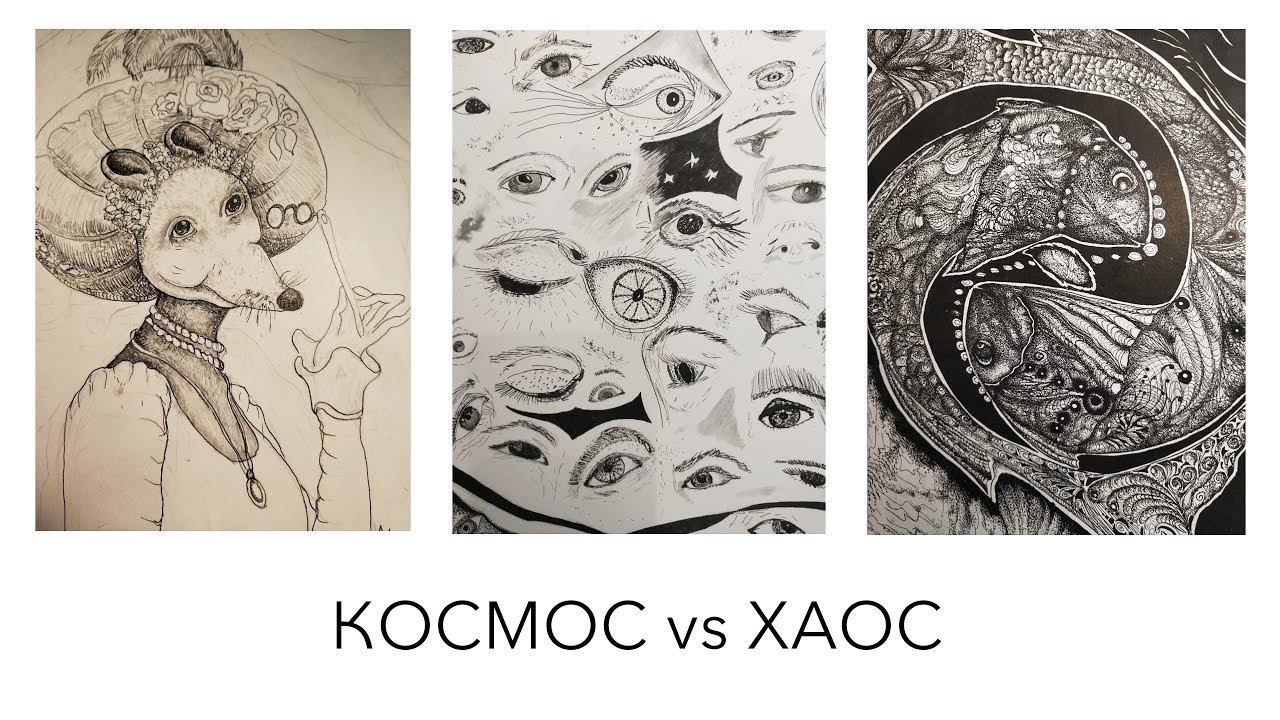 Организаторы о выставке "Космос vs хаос", 31.10.19
