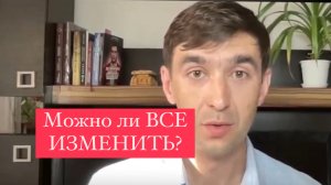 Тема ответственности и почему так все ПРОИСХОДИТ!!!