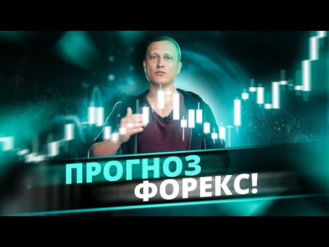 ПРОГНОЗ ПРИБЫЛЬНЫХ валют и сырья на 28.06-02.07.2021! Технический ! Прогноз форекс и Bitcoin
