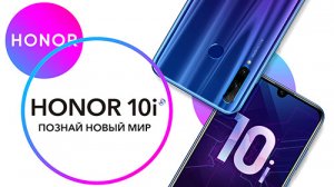 смартфон Huawei HONOR 10i - средний класс, Kirin 710, тройная камера и NFC