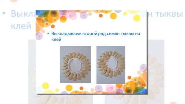 Аппликация из круп и семян смотреть онлайн