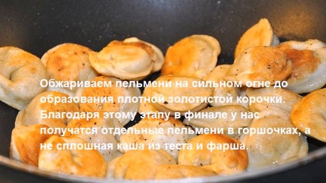 Пельмени в горшочках с грибами Кухня народов мира смотреть онлайн