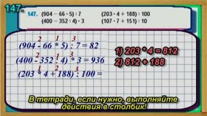 Задание 147 страница 30 – Учебник Математика Моро 4 класс Часть 1