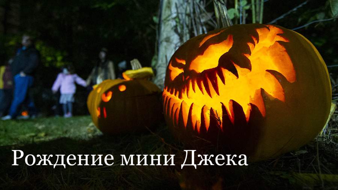 Вырезаю тыкву на Хэллоуин ? смотреть онлайн