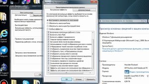 Настройка визуальных эффектов Windows