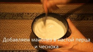 Свинина с майонезом