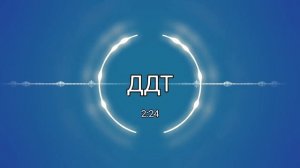 ддт. родина