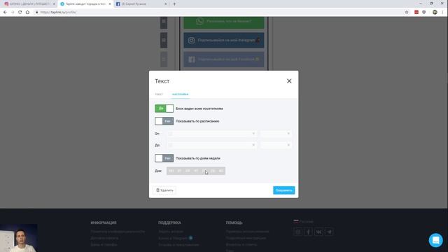 Полный обзор сервиса Taplink
