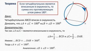 Описанная около четырёхугольника окружность