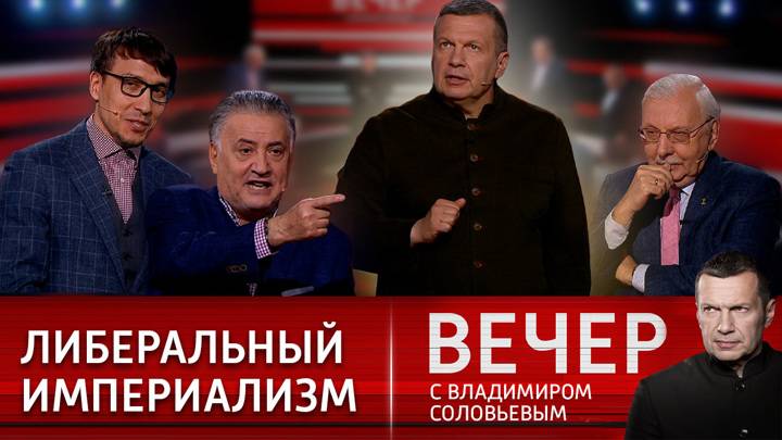 Вечер с владимиром соловьевым 06.08 24