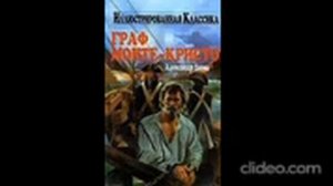 Граф Монте Кристо Узник замка иф II 13 17  главы