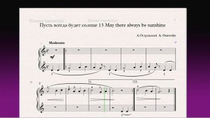 Пусть всегда будет солнце 13 May there always be sunshine  Фортепиано 1 класс / Piano 1 grade