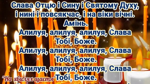 Молитва За Померлих. Молитви за Спочилих. МОЛИТВА НА ПРОВОДИ. Молімось ЗА ДУШІ ПОМЕРЛИХ. смотреть онлайн