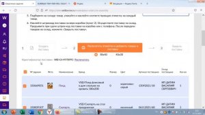 Как создать поставку с листом подбора на Вайлдбериз