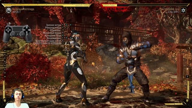 (Старый гайд)mk11 Frost Фрост, комбо, рейтинговая вариация. смотреть онлайн