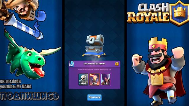 ГОДОВЩИНА CLASH ROYALE ▌ВЫПАЛА ЛЕГА