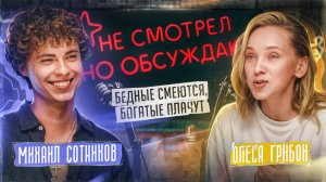 Как сыграть богатого: актер Михаил Сотников о своем герое в сериале "Бедные смеются, богатые плачут"