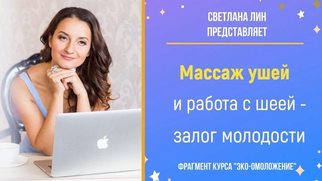Массаж ушей и работа с шеей - залог молодости смотреть онлайн