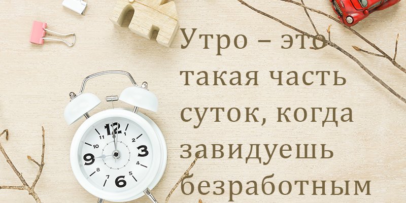 Работа утро через день