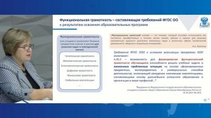 9.1. Видеолекция. Функциональная грамотность