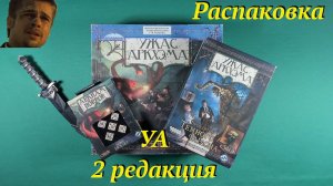 Распаковка: Ужас Аркхема 2я редакция (Авито)
