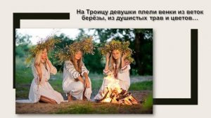 Музыка. 3 класс. Троица