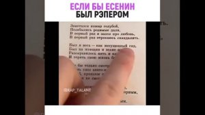 Если бы Есенин был репером