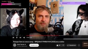 НЭНСИ ХОЛОД СМОТРИТ РЕАКЦИЮ НА СВОЙ АЛЬБОМ ОТ Батя Тестит