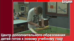 ЦДОД осуществляет набор детей