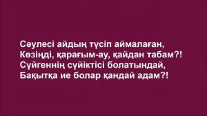 Орда тобы - Белгісіз жан (сөзі)