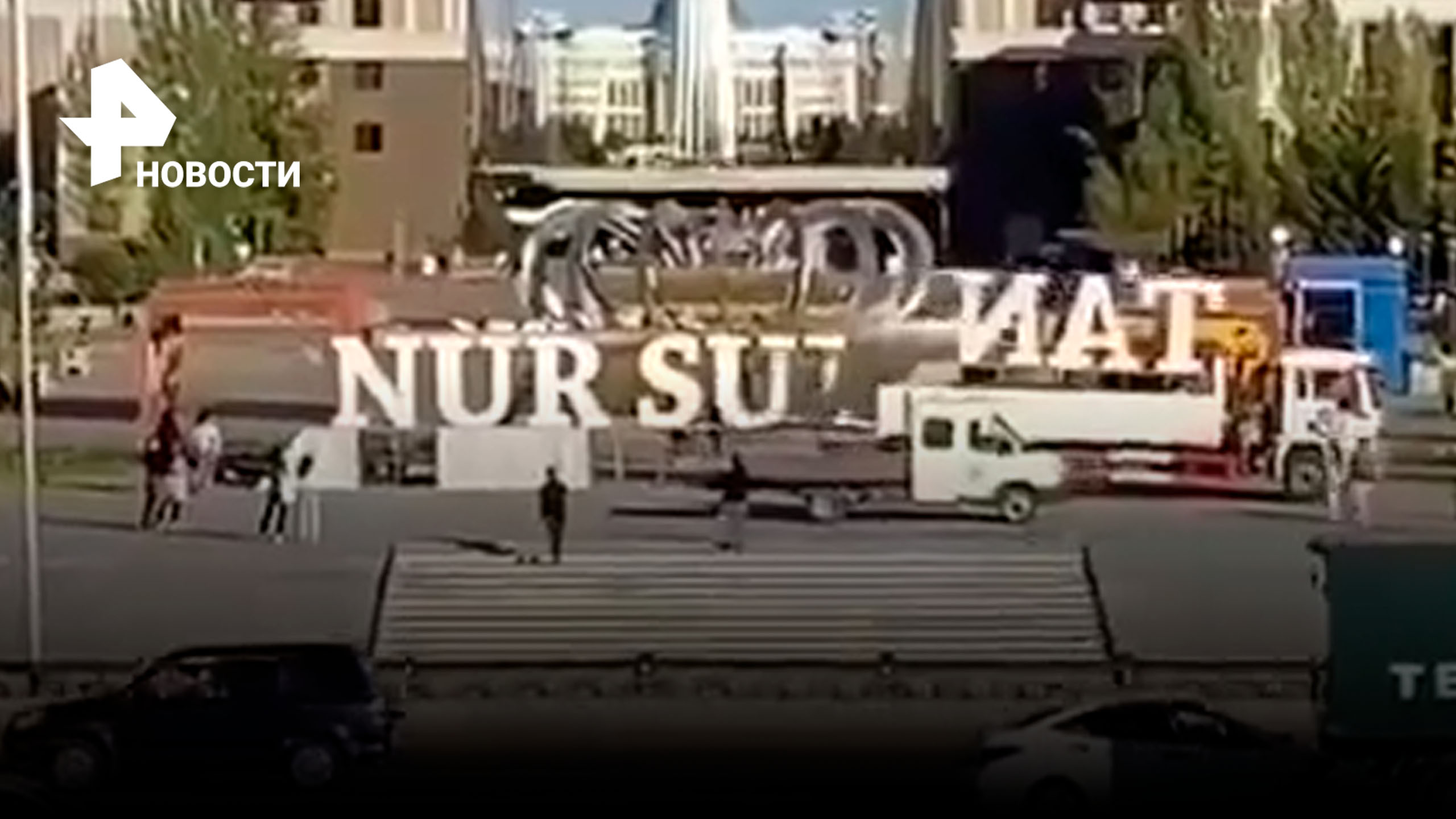 Снова Астана: в столице Казахстана убирают стелы с названием Нурсултан / РЕН Новости