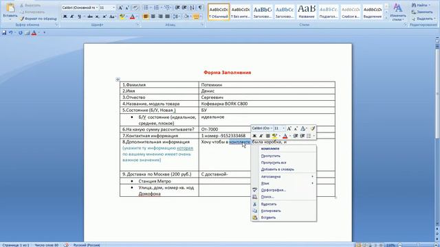 Как заполнить и отправить форму смотреть онлайн
