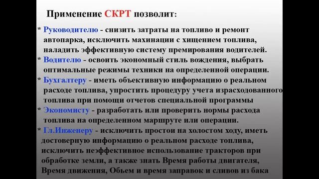 Контроль расхода топлива на транспорте.avi смотреть онлайн