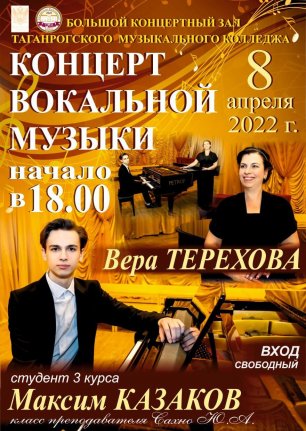 Концерт Веры ТЕРЕХОВОЙ и Максима КАЗАКОВА - ТМК 2022